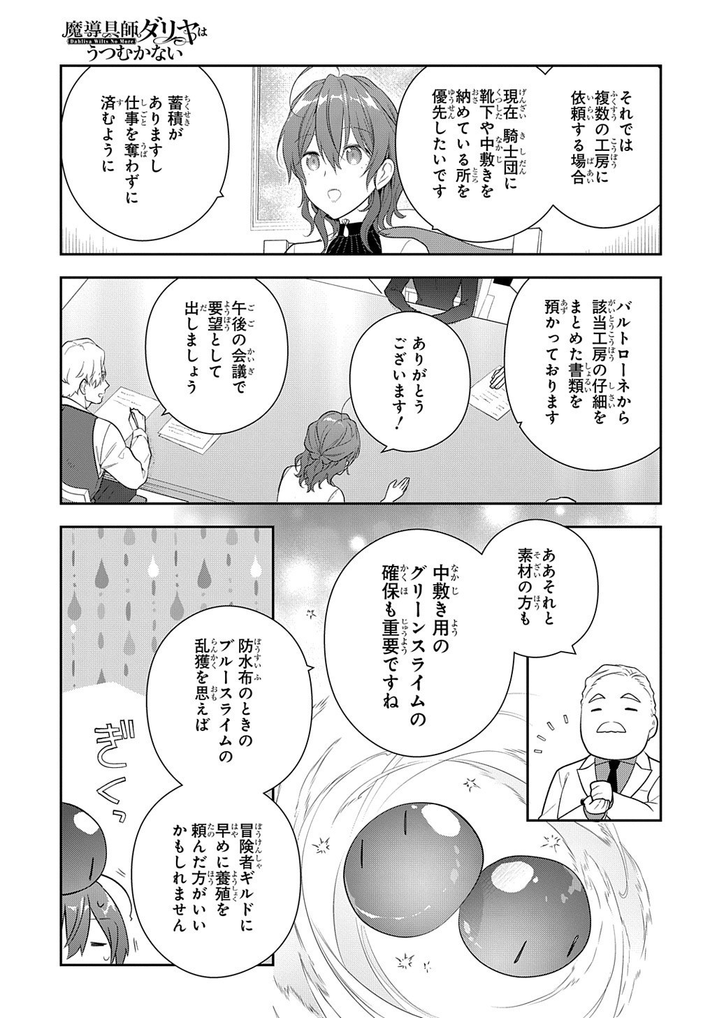 Madougushi Dahlia wa Utsumukanai: Dahliya Wilts No More - Chapter 15.1 - Page 9