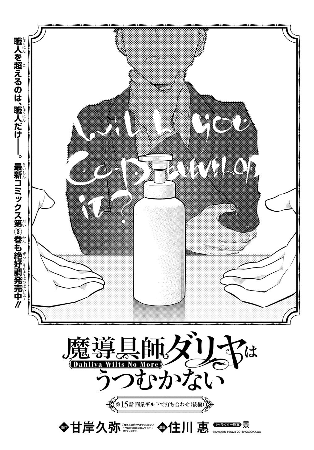 Madougushi Dahlia wa Utsumukanai: Dahliya Wilts No More - Chapter 15.2 - Page 1