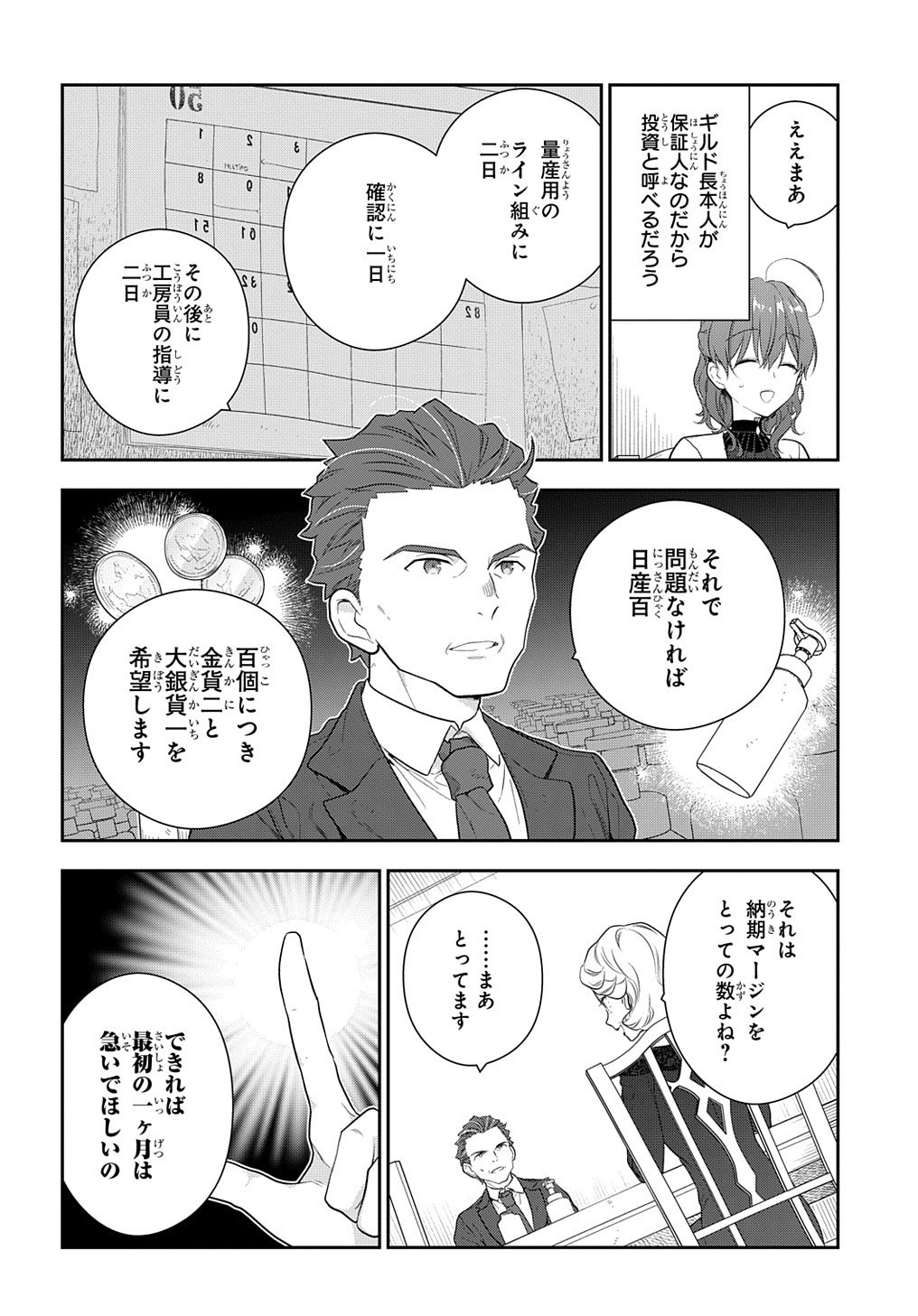 Madougushi Dahlia wa Utsumukanai: Dahliya Wilts No More - Chapter 15.2 - Page 12