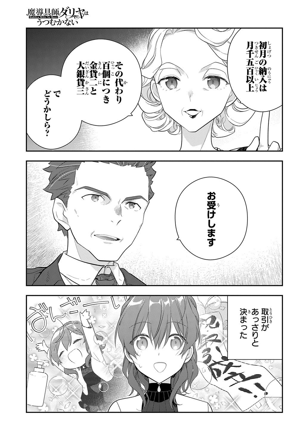 Madougushi Dahlia wa Utsumukanai: Dahliya Wilts No More - Chapter 15.2 - Page 13