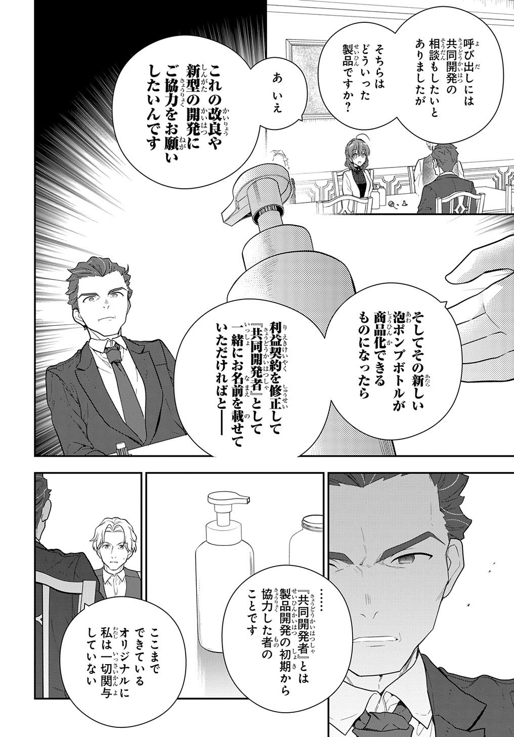 Madougushi Dahlia wa Utsumukanai: Dahliya Wilts No More - Chapter 15.2 - Page 14