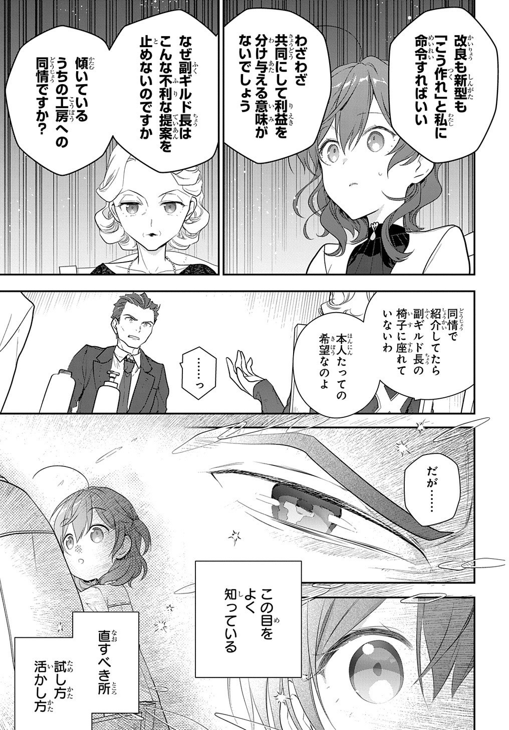 Madougushi Dahlia wa Utsumukanai: Dahliya Wilts No More - Chapter 15.2 - Page 15