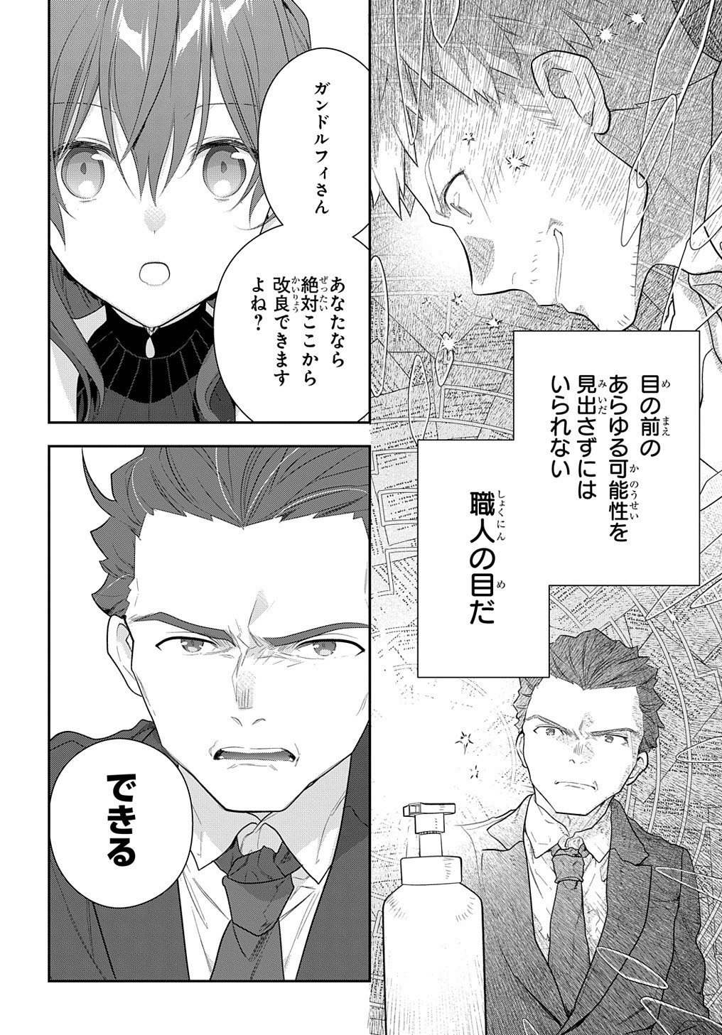 Madougushi Dahlia wa Utsumukanai: Dahliya Wilts No More - Chapter 15.2 - Page 16