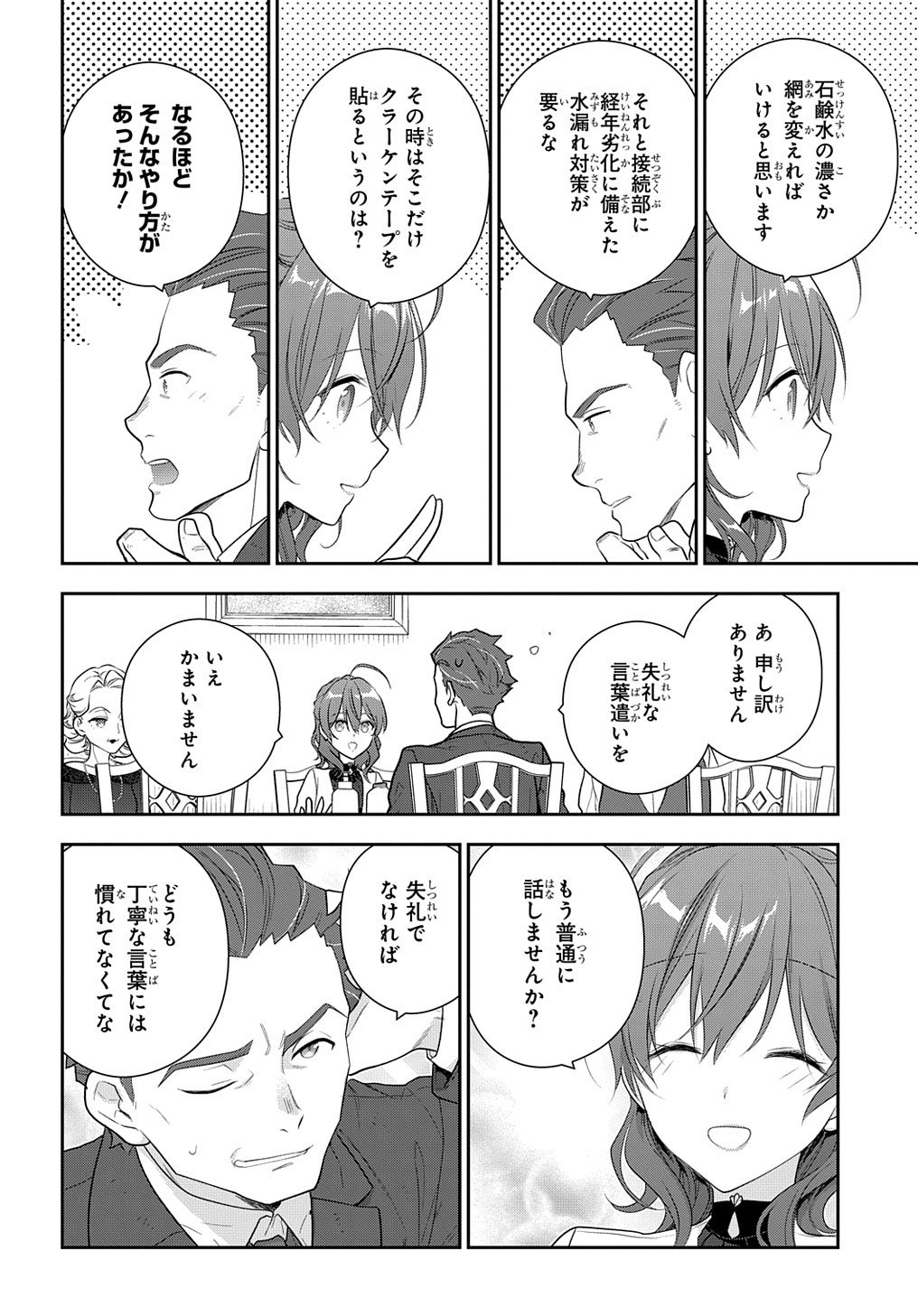 Madougushi Dahlia wa Utsumukanai: Dahliya Wilts No More - Chapter 15.2 - Page 18