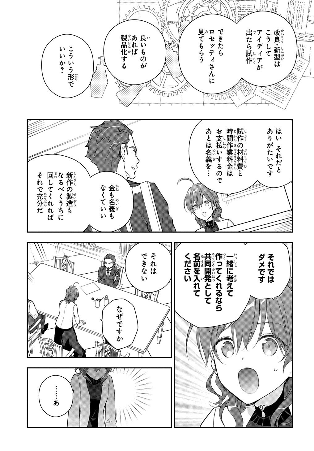 Madougushi Dahlia wa Utsumukanai: Dahliya Wilts No More - Chapter 15.2 - Page 19