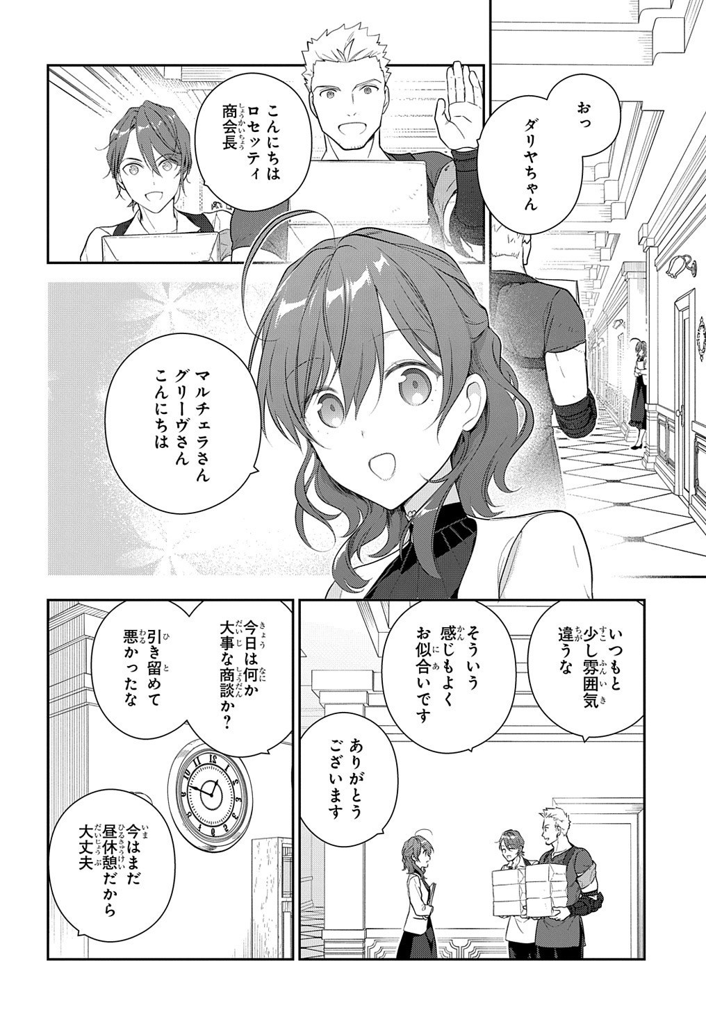 Madougushi Dahlia wa Utsumukanai: Dahliya Wilts No More - Chapter 15.2 - Page 2