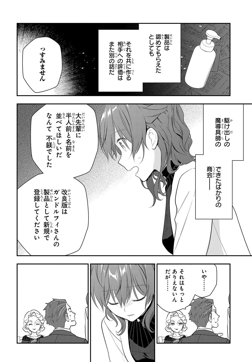 Madougushi Dahlia wa Utsumukanai: Dahliya Wilts No More - Chapter 15.2 - Page 20