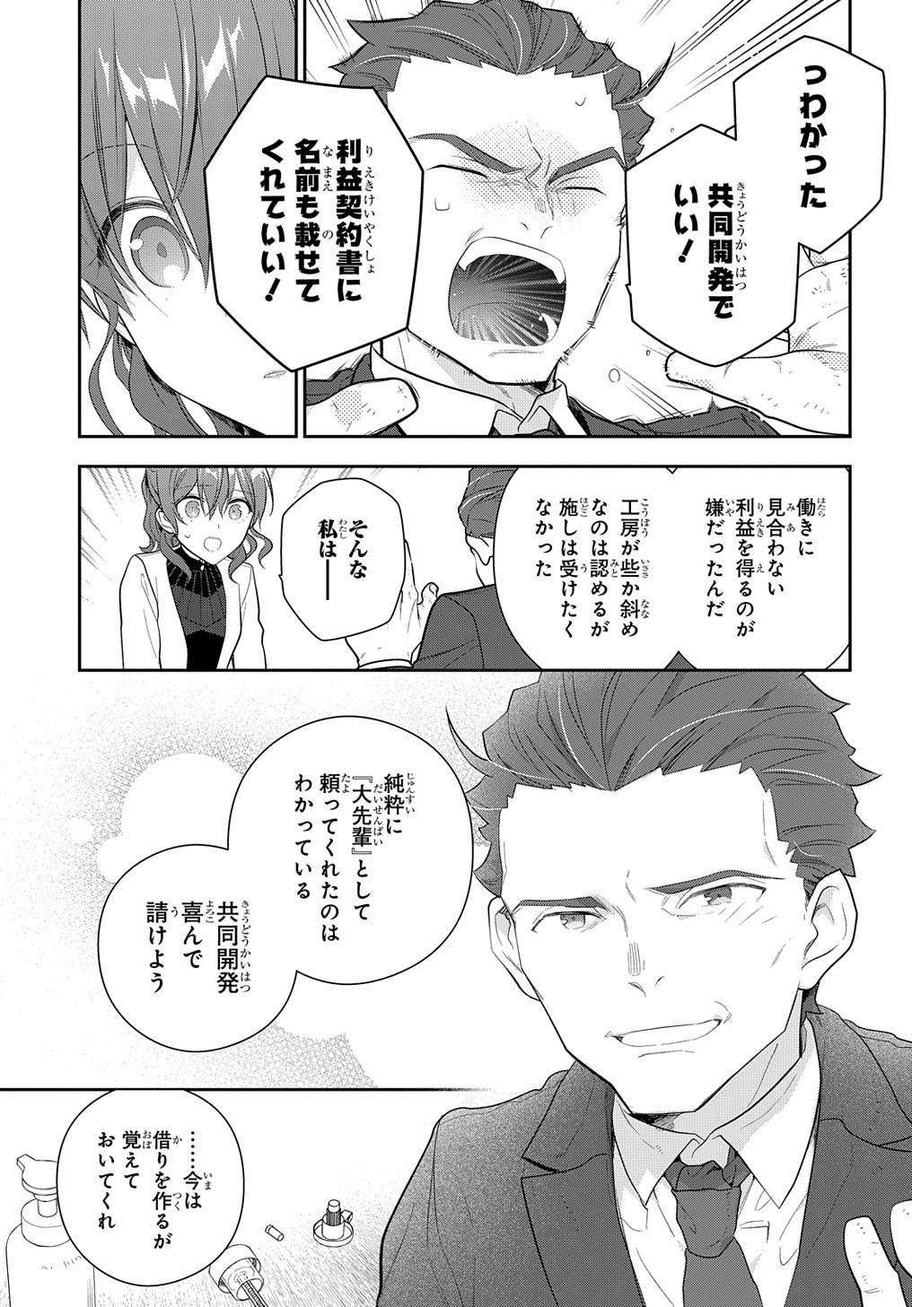 Madougushi Dahlia wa Utsumukanai: Dahliya Wilts No More - Chapter 15.2 - Page 21