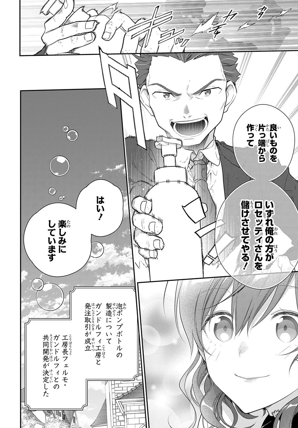 Madougushi Dahlia wa Utsumukanai: Dahliya Wilts No More - Chapter 15.2 - Page 22