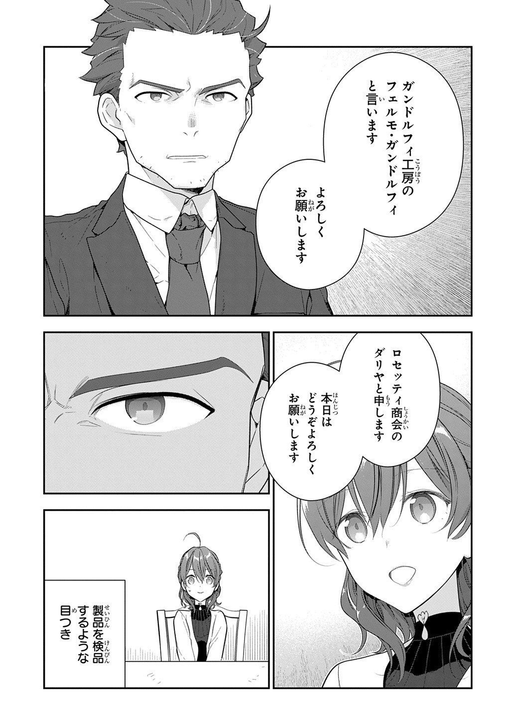 Madougushi Dahlia wa Utsumukanai: Dahliya Wilts No More - Chapter 15.2 - Page 5