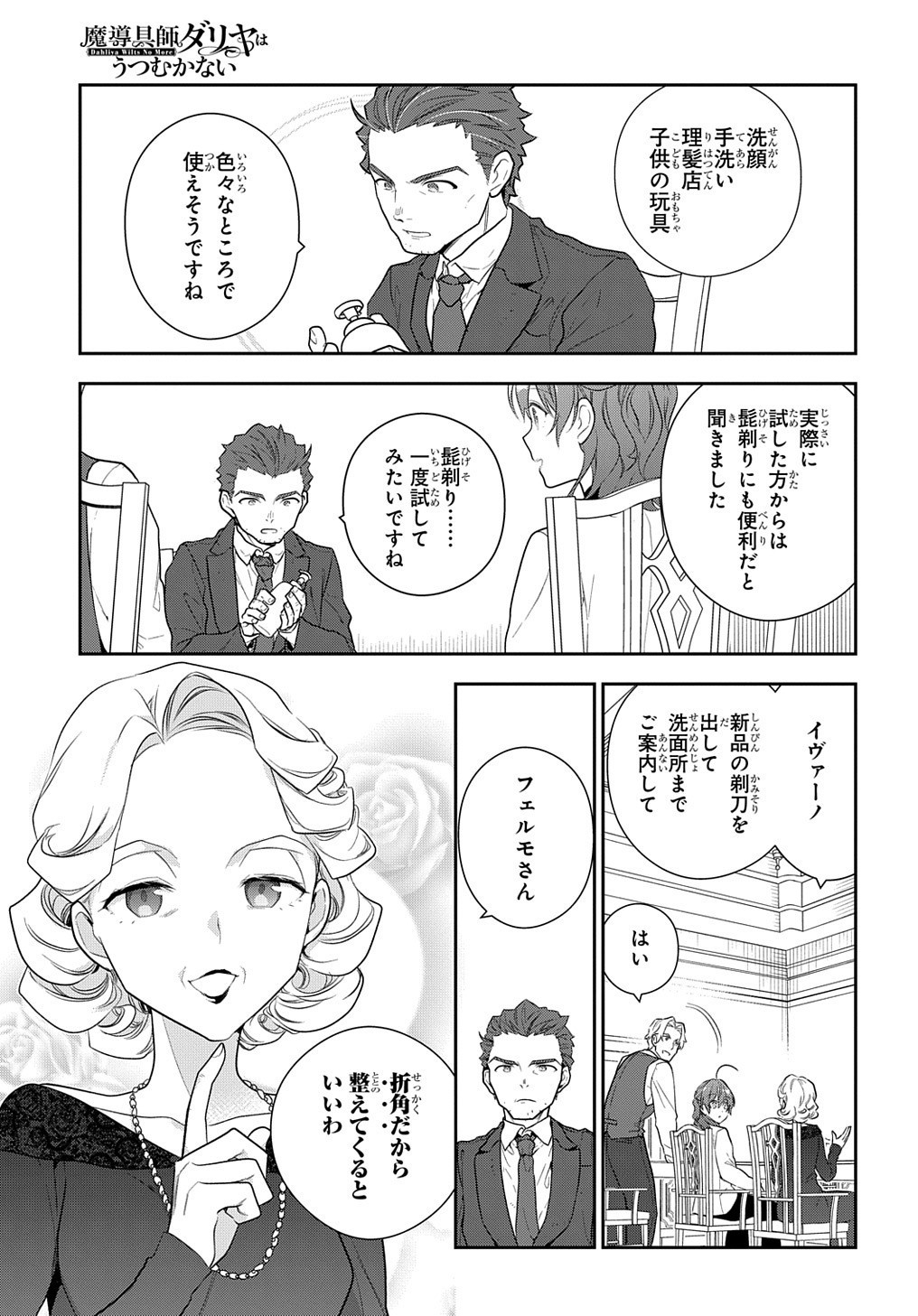 Madougushi Dahlia wa Utsumukanai: Dahliya Wilts No More - Chapter 15.2 - Page 7