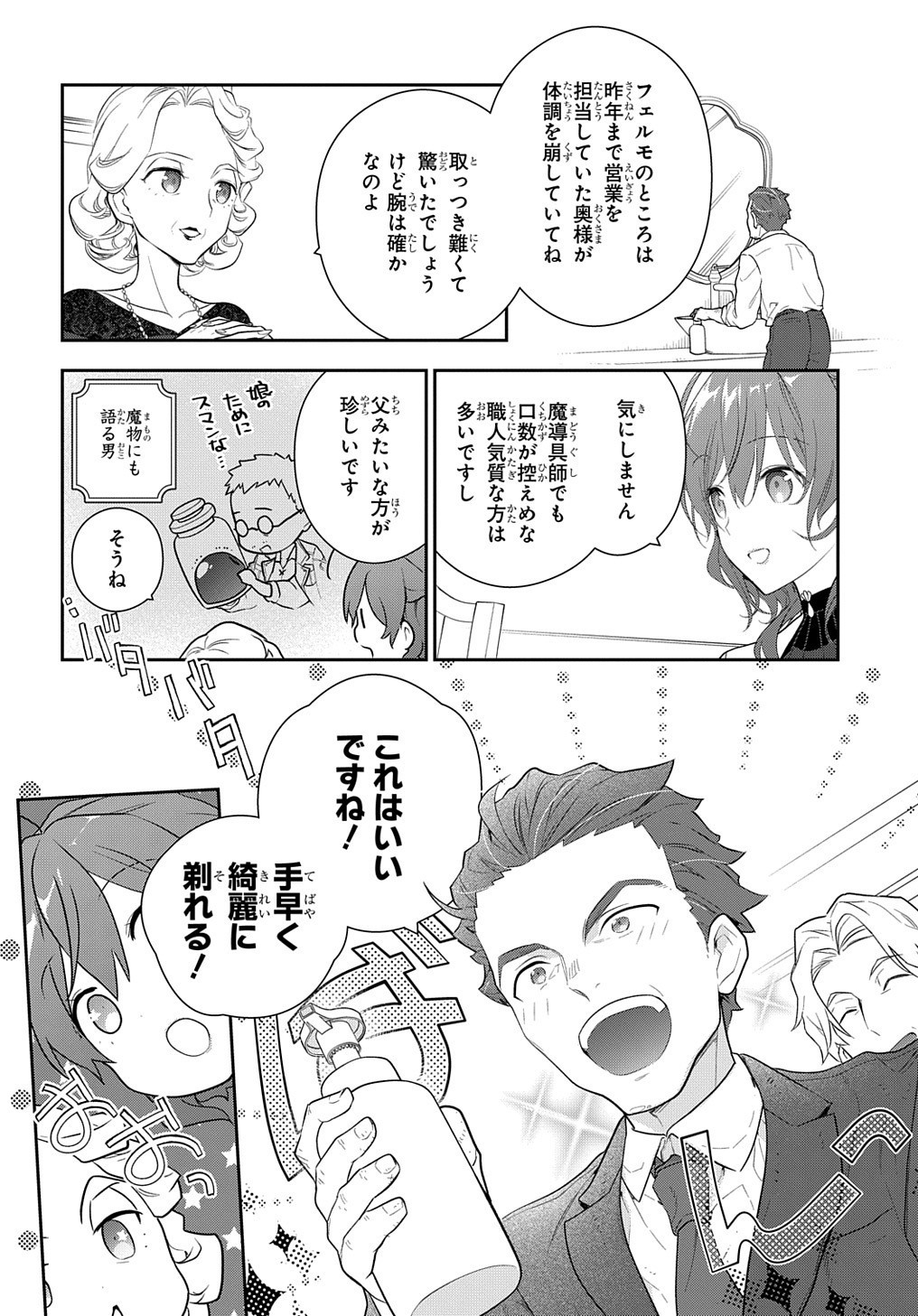 Madougushi Dahlia wa Utsumukanai: Dahliya Wilts No More - Chapter 15.2 - Page 8