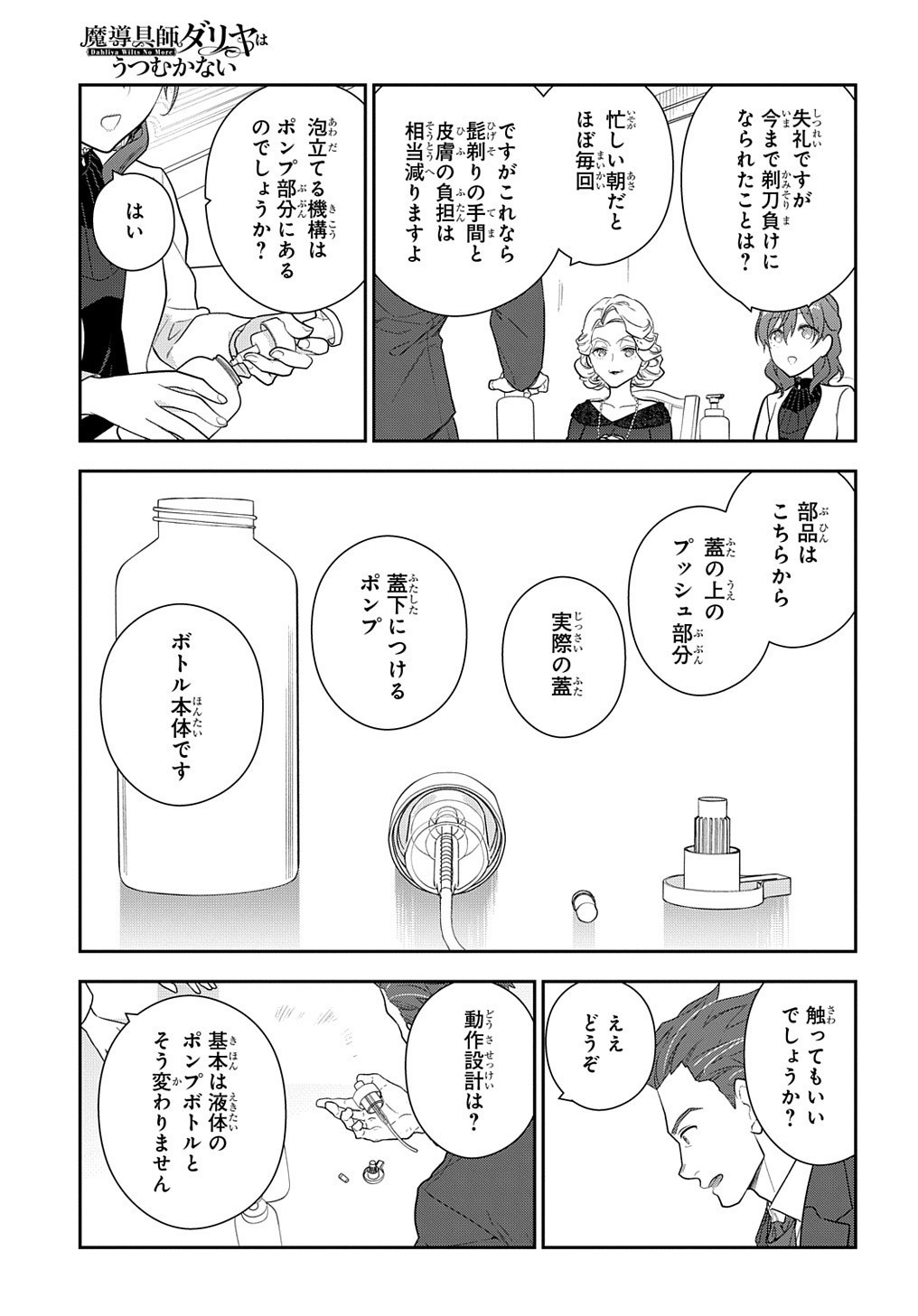 Madougushi Dahlia wa Utsumukanai: Dahliya Wilts No More - Chapter 15.2 - Page 9