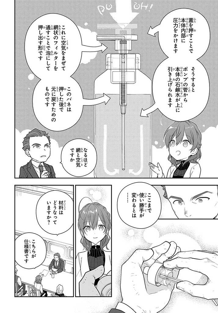 Madougushi Dahlia wa Utsumukanai: Dahliya Wilts No More - Chapter 15.3 - Page 10