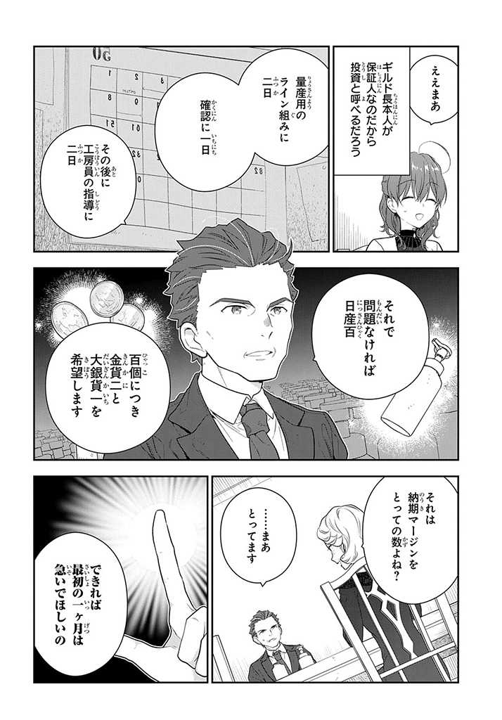 Madougushi Dahlia wa Utsumukanai: Dahliya Wilts No More - Chapter 15.3 - Page 12