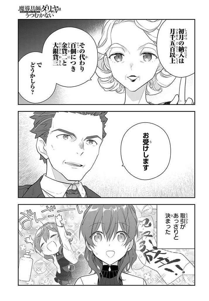Madougushi Dahlia wa Utsumukanai: Dahliya Wilts No More - Chapter 15.3 - Page 13