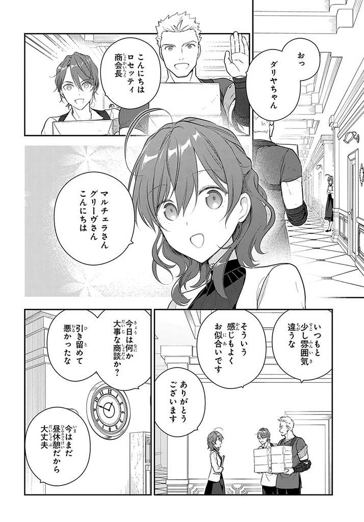 Madougushi Dahlia wa Utsumukanai: Dahliya Wilts No More - Chapter 15.3 - Page 2