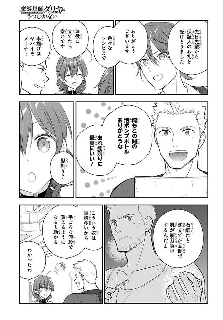 Madougushi Dahlia wa Utsumukanai: Dahliya Wilts No More - Chapter 15.3 - Page 3