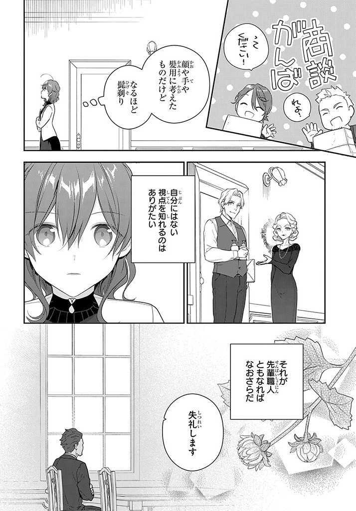 Madougushi Dahlia wa Utsumukanai: Dahliya Wilts No More - Chapter 15.3 - Page 4