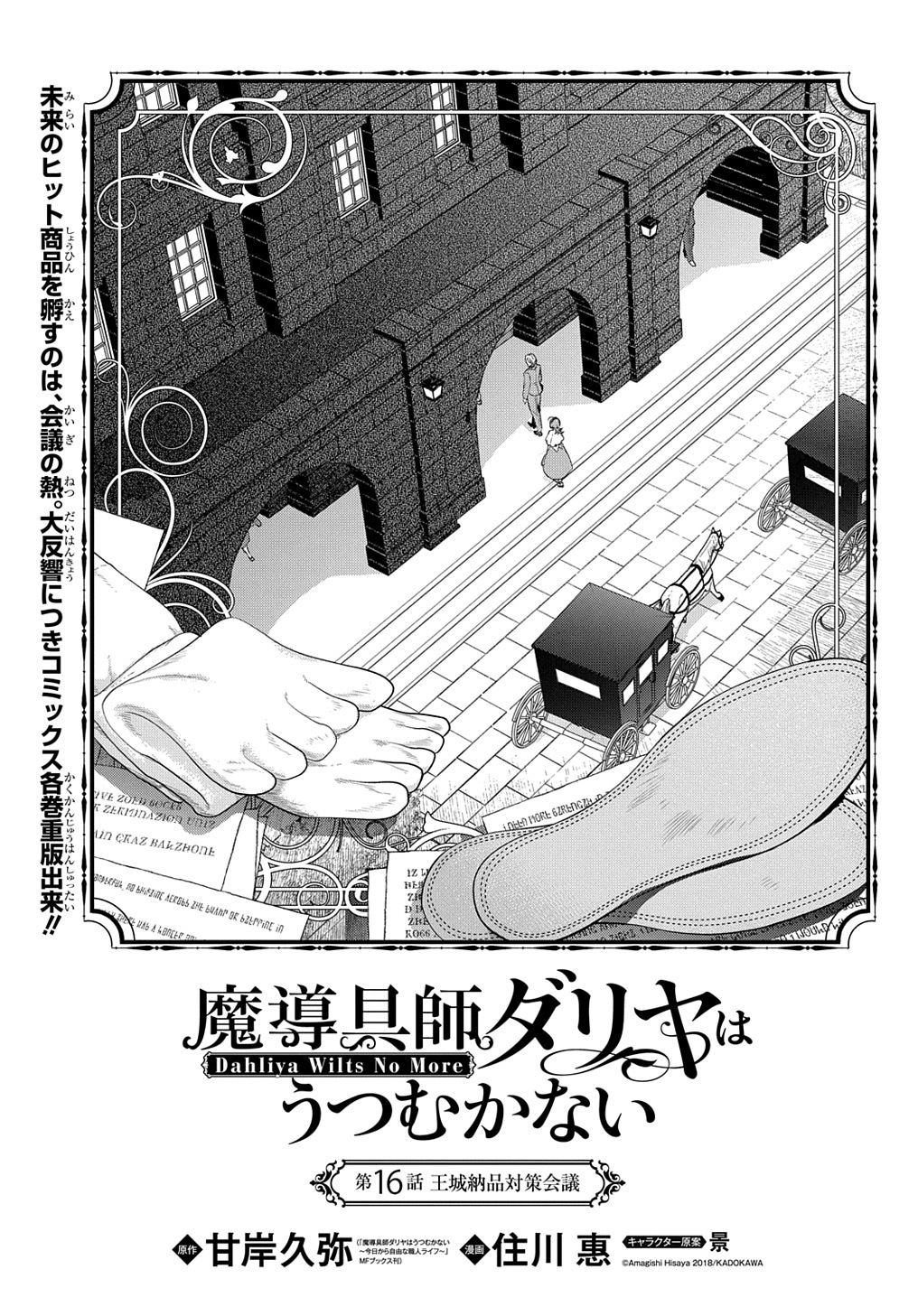 Madougushi Dahlia wa Utsumukanai: Dahliya Wilts No More - Chapter 16 - Page 1