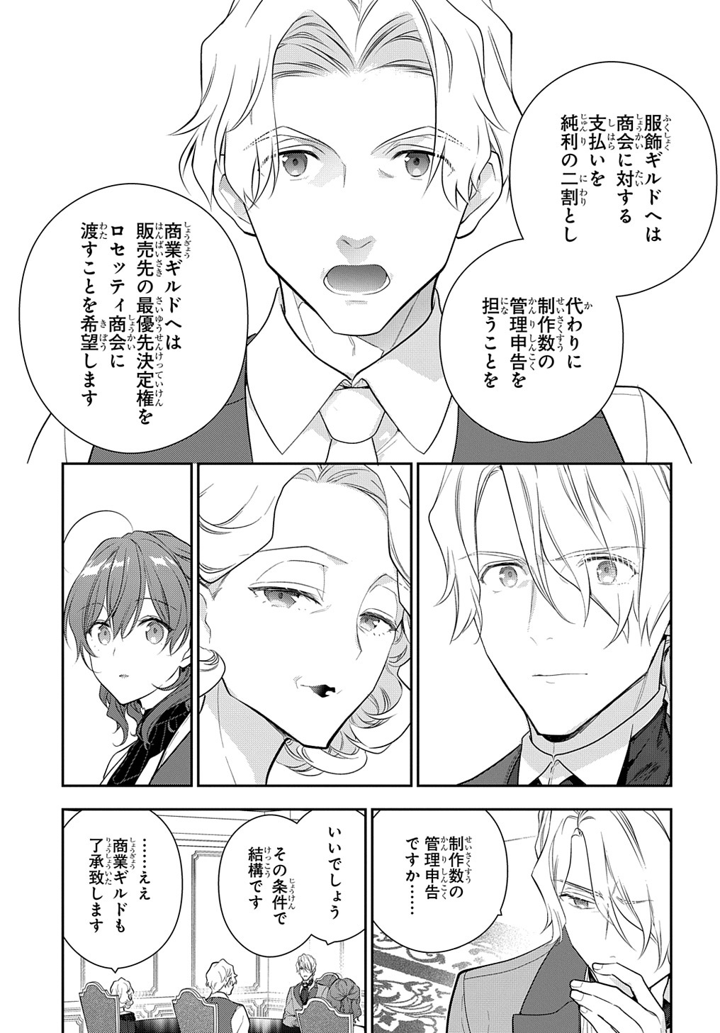 Madougushi Dahlia wa Utsumukanai: Dahliya Wilts No More - Chapter 16 - Page 11