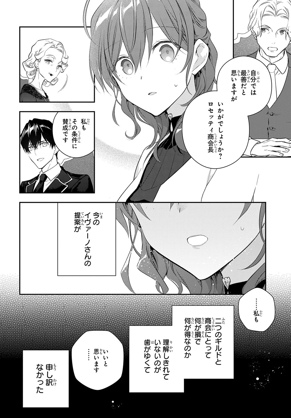 Madougushi Dahlia wa Utsumukanai: Dahliya Wilts No More - Chapter 16 - Page 12