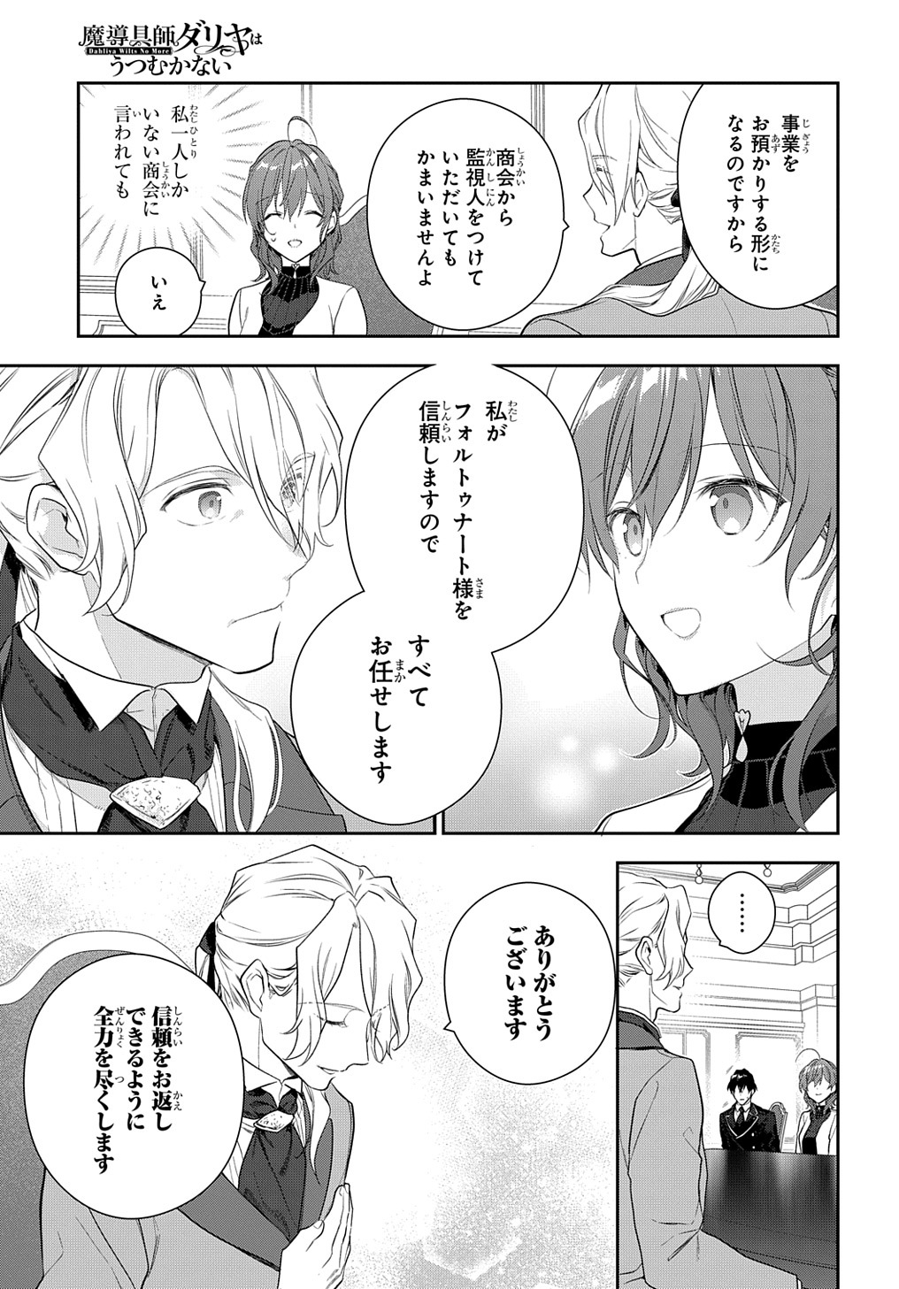 Madougushi Dahlia wa Utsumukanai: Dahliya Wilts No More - Chapter 16 - Page 13