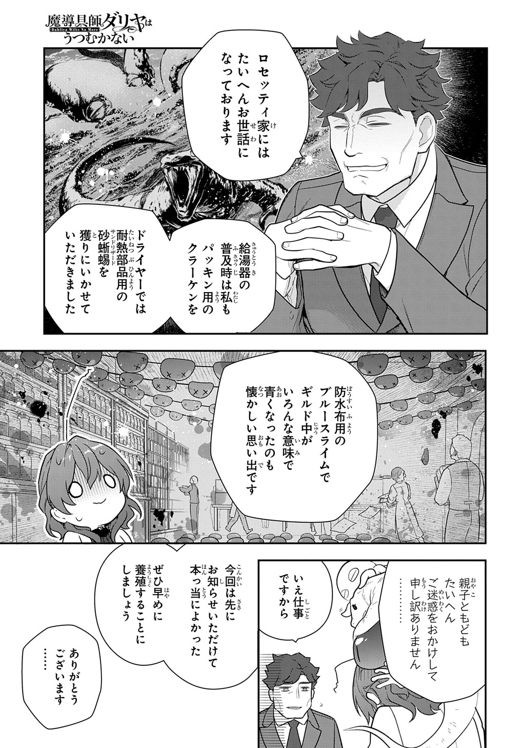 Madougushi Dahlia wa Utsumukanai: Dahliya Wilts No More - Chapter 16 - Page 15