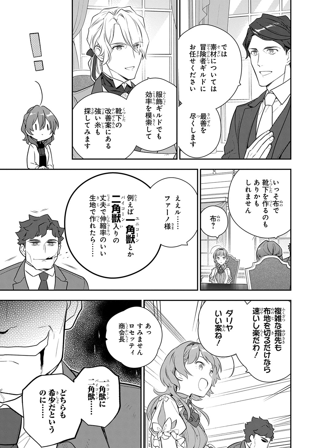 Madougushi Dahlia wa Utsumukanai: Dahliya Wilts No More - Chapter 16 - Page 19