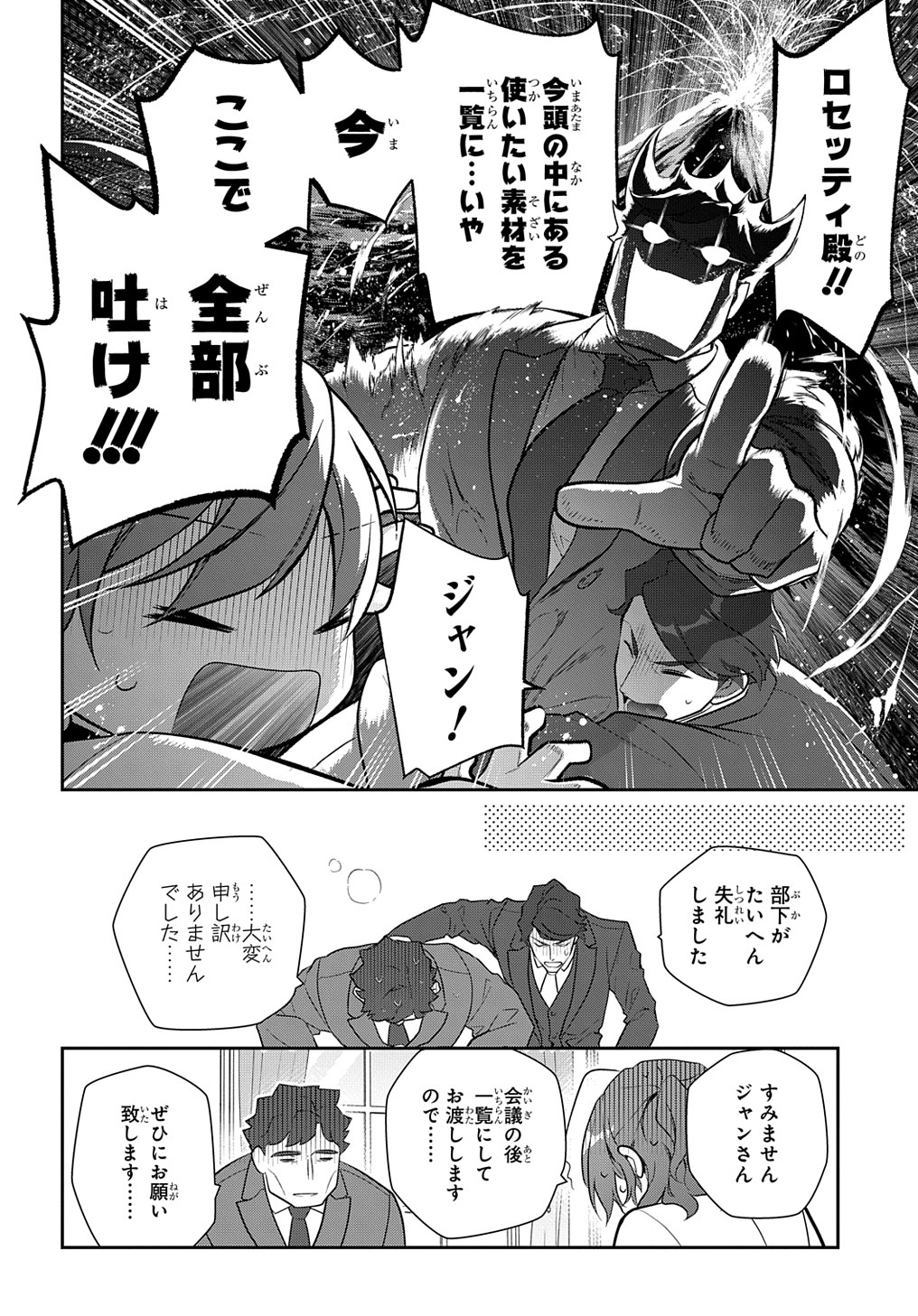 Madougushi Dahlia wa Utsumukanai: Dahliya Wilts No More - Chapter 16 - Page 20