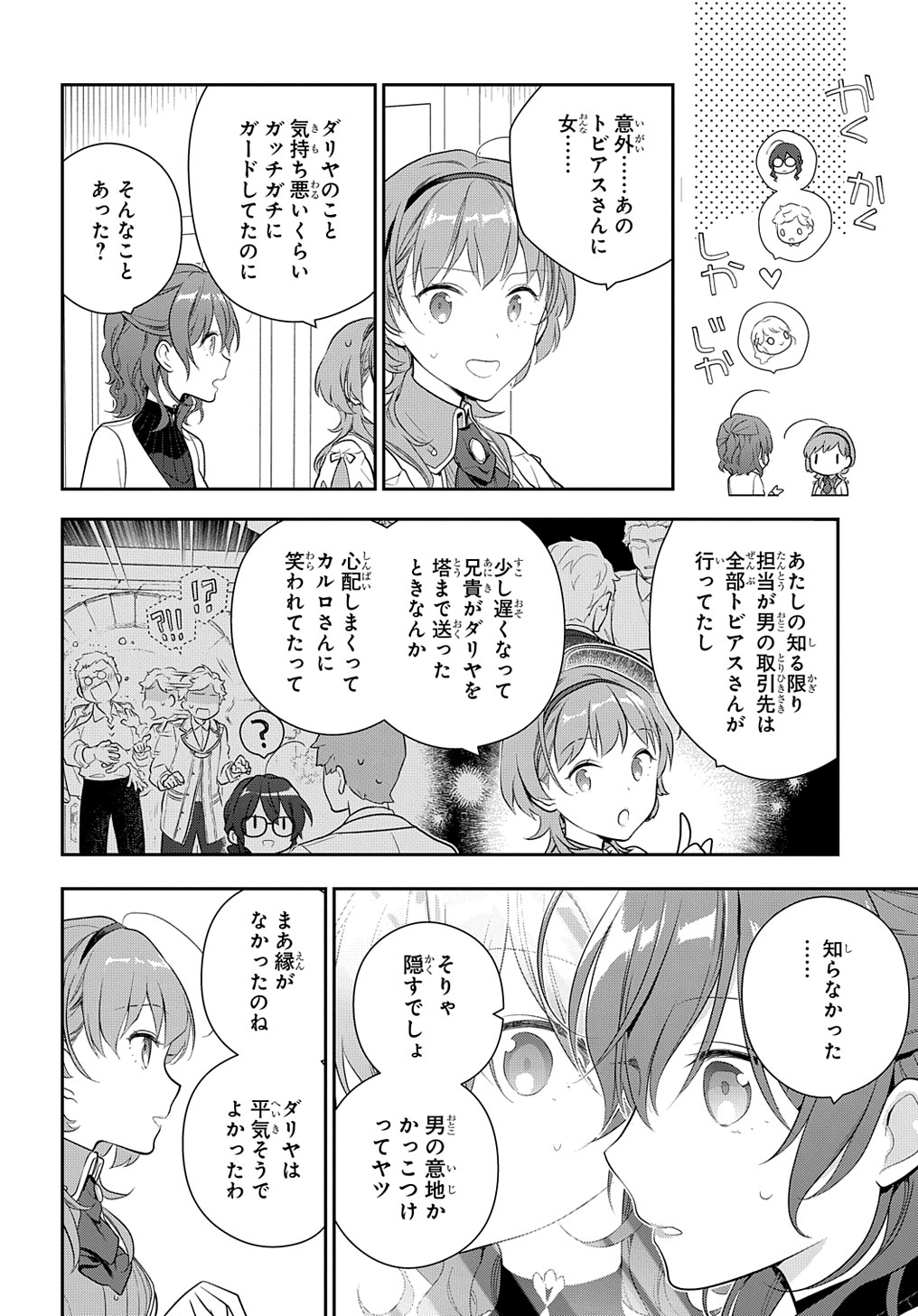 Madougushi Dahlia wa Utsumukanai: Dahliya Wilts No More - Chapter 16 - Page 22