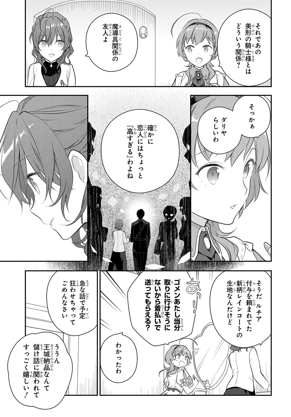 Madougushi Dahlia wa Utsumukanai: Dahliya Wilts No More - Chapter 16 - Page 23