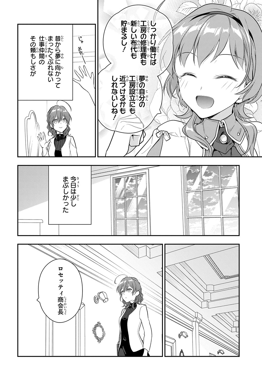 Madougushi Dahlia wa Utsumukanai: Dahliya Wilts No More - Chapter 16 - Page 24