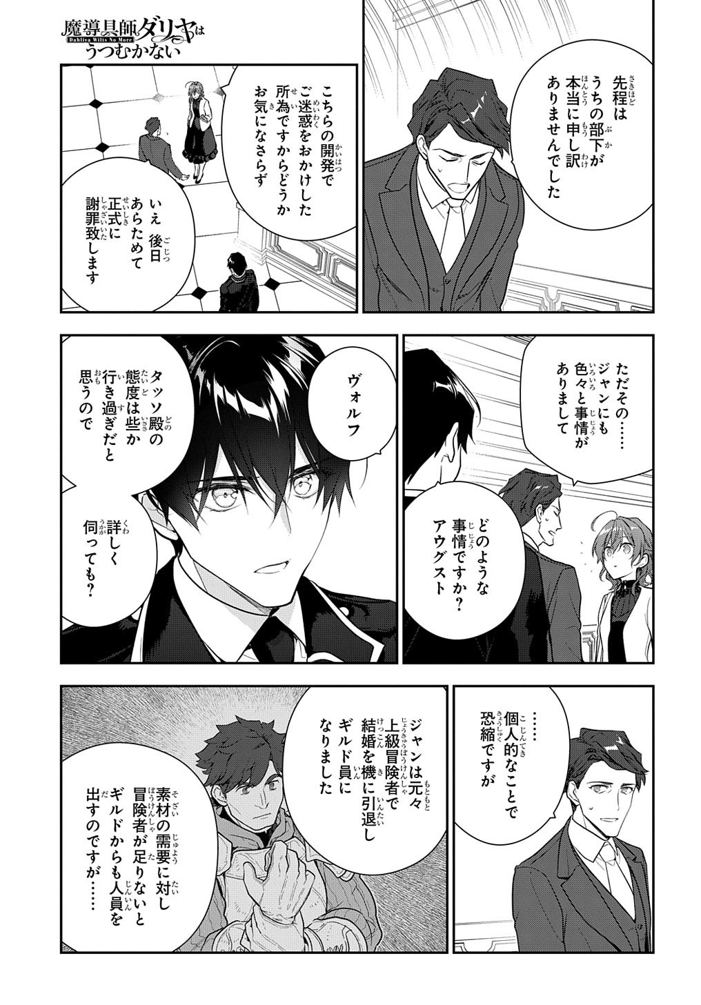 Madougushi Dahlia wa Utsumukanai: Dahliya Wilts No More - Chapter 16 - Page 25