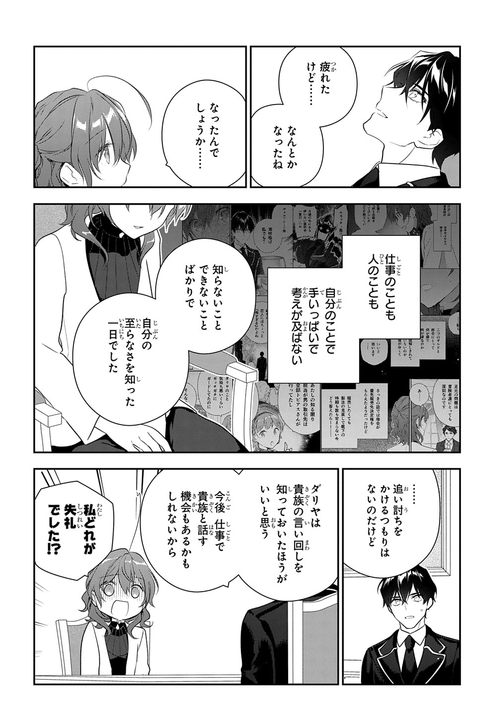 Madougushi Dahlia wa Utsumukanai: Dahliya Wilts No More - Chapter 16 - Page 28
