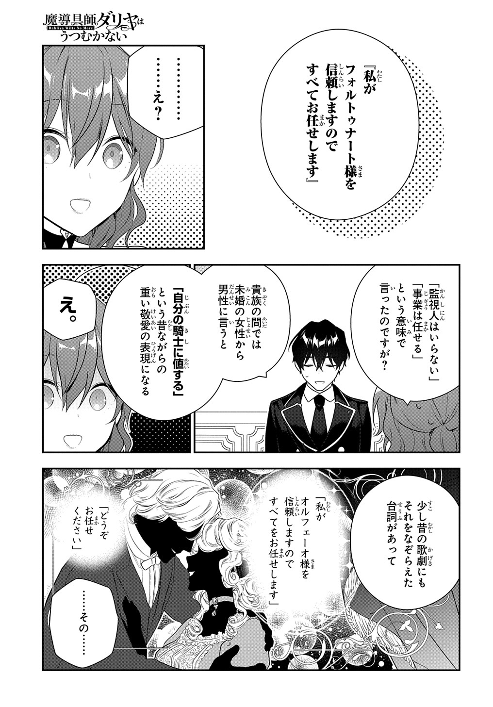Madougushi Dahlia wa Utsumukanai: Dahliya Wilts No More - Chapter 16 - Page 29