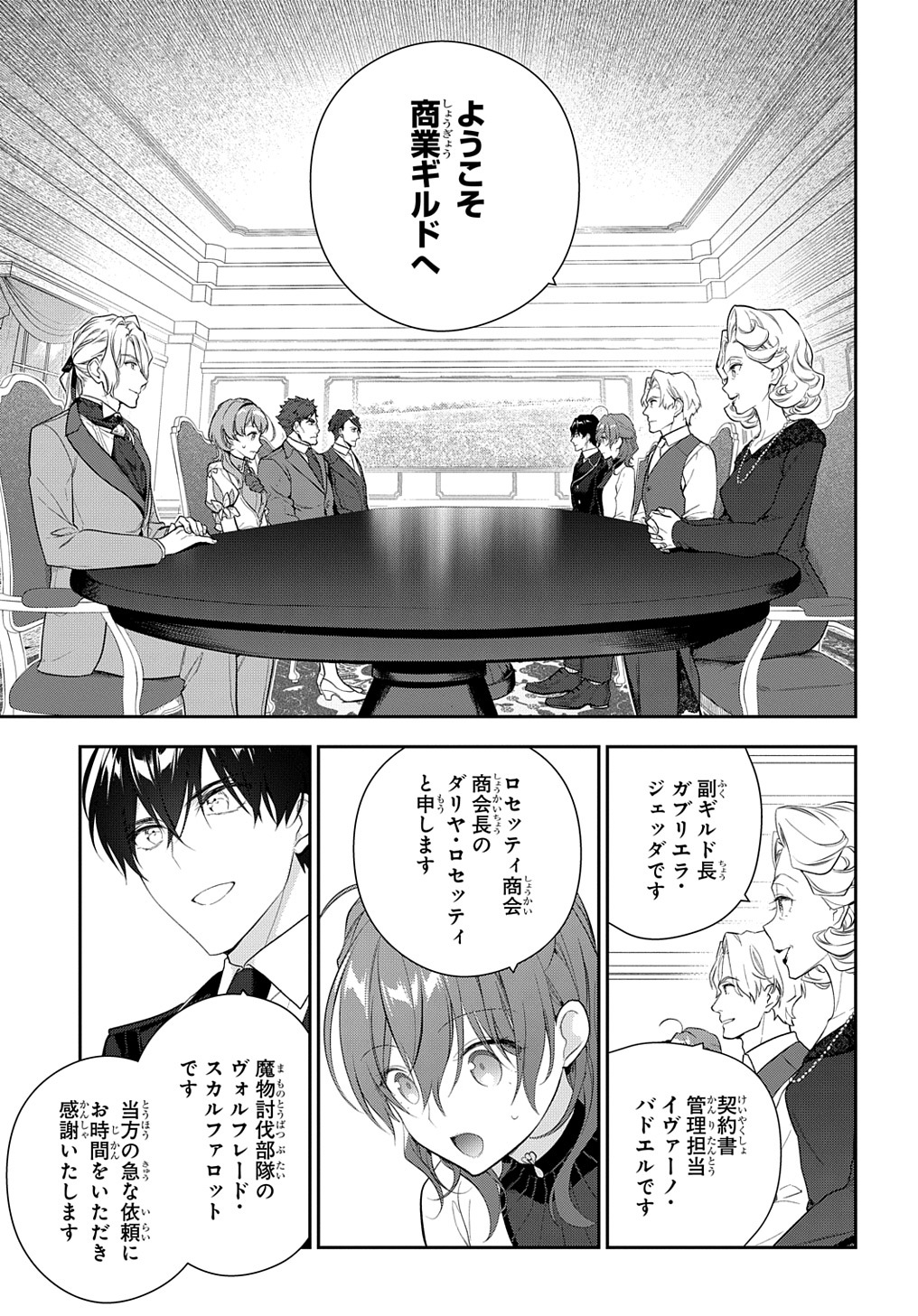 Madougushi Dahlia wa Utsumukanai: Dahliya Wilts No More - Chapter 16 - Page 3