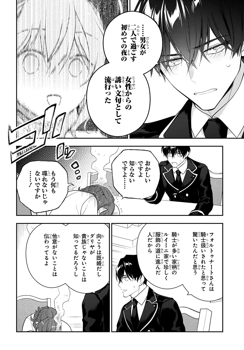 Madougushi Dahlia wa Utsumukanai: Dahliya Wilts No More - Chapter 16 - Page 30