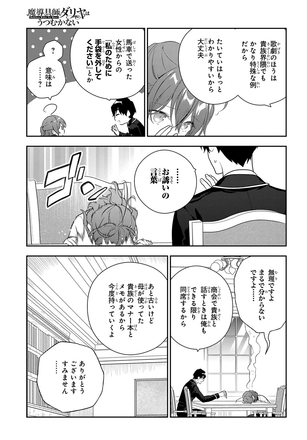 Madougushi Dahlia wa Utsumukanai: Dahliya Wilts No More - Chapter 16 - Page 31