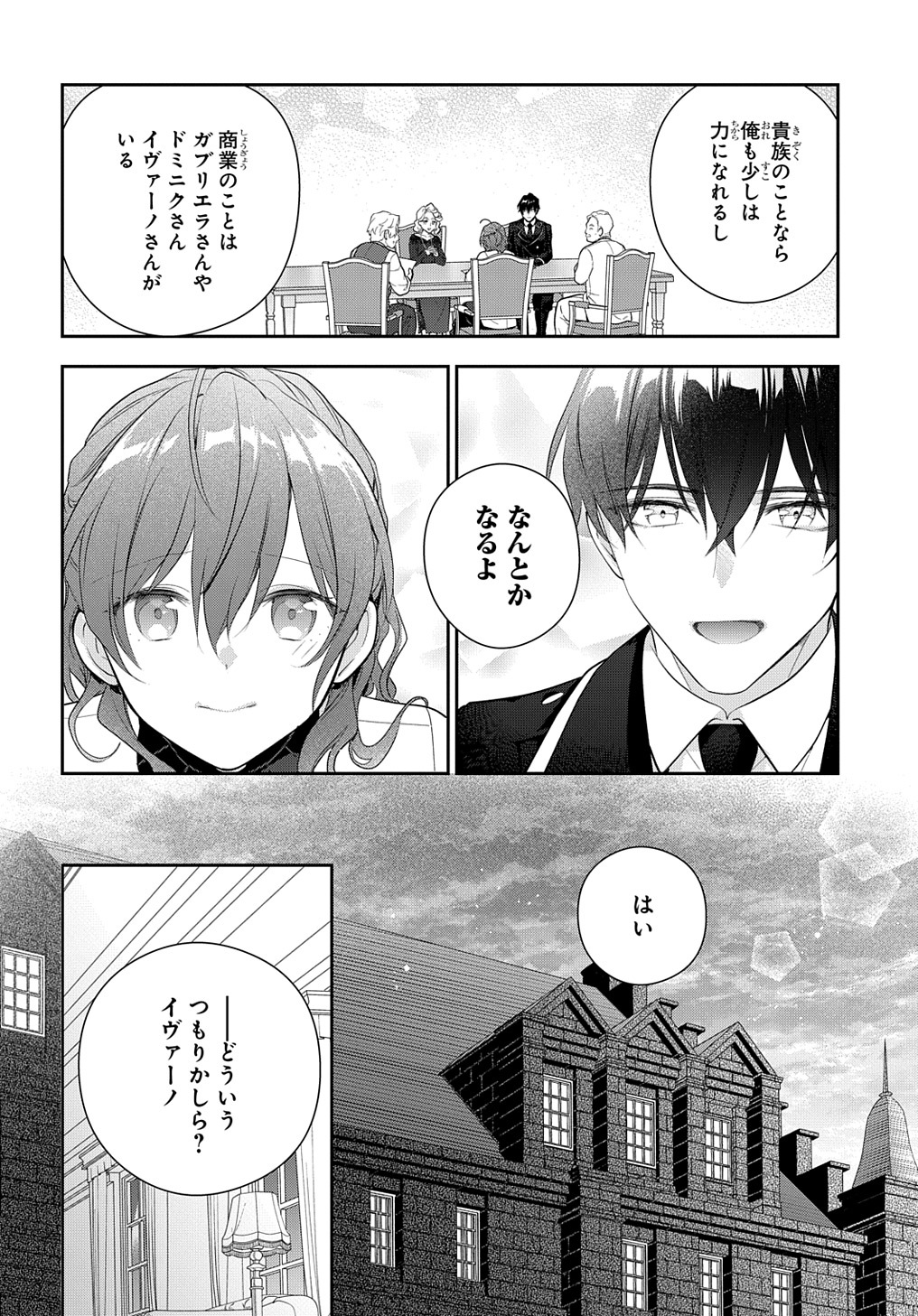 Madougushi Dahlia wa Utsumukanai: Dahliya Wilts No More - Chapter 16 - Page 32