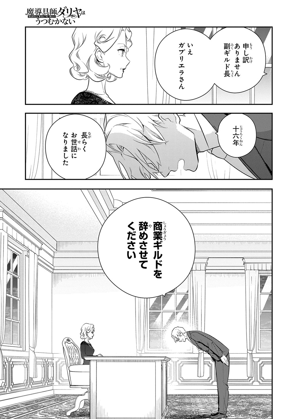 Madougushi Dahlia wa Utsumukanai: Dahliya Wilts No More - Chapter 16 - Page 33