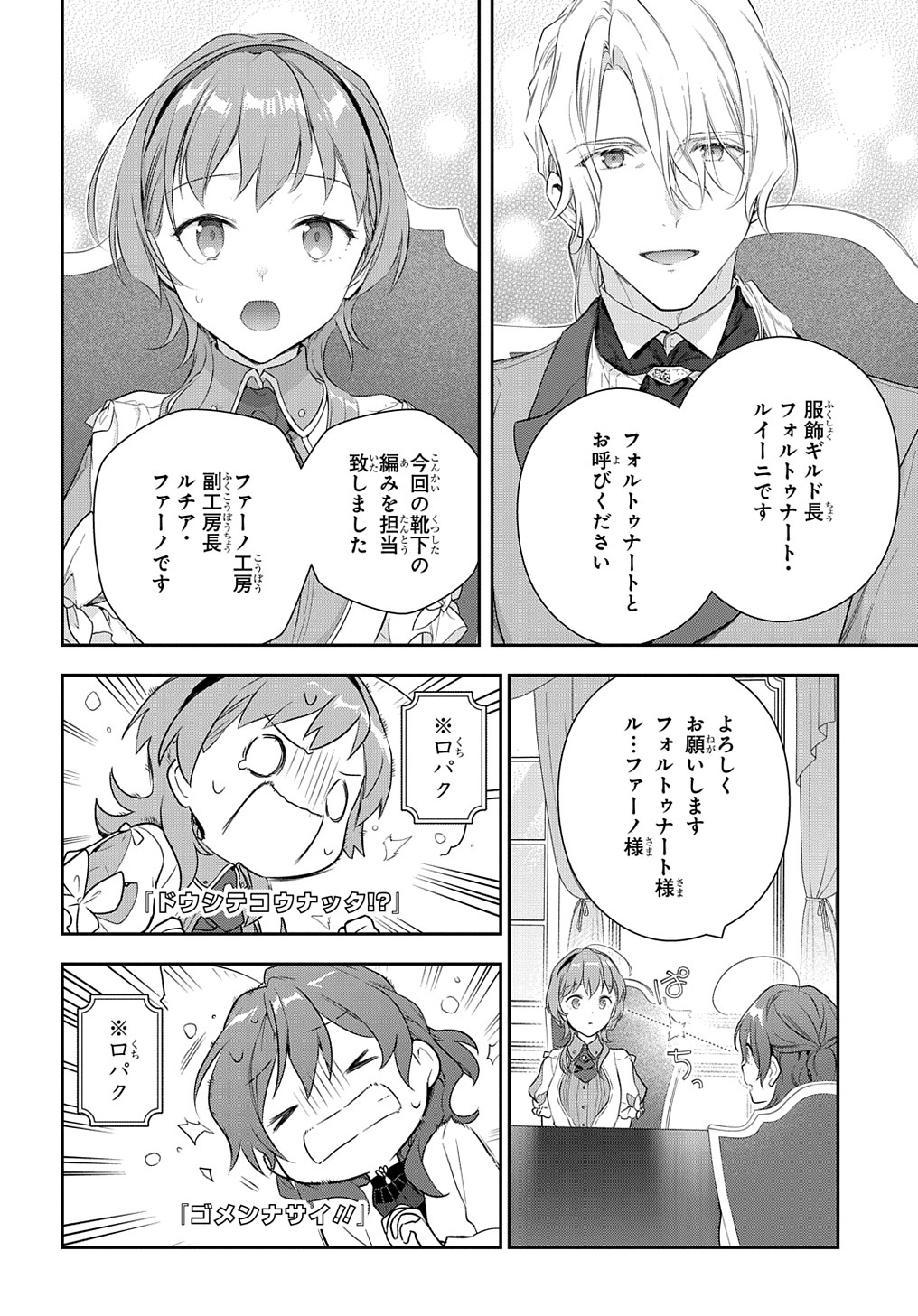 Madougushi Dahlia wa Utsumukanai: Dahliya Wilts No More - Chapter 16 - Page 4