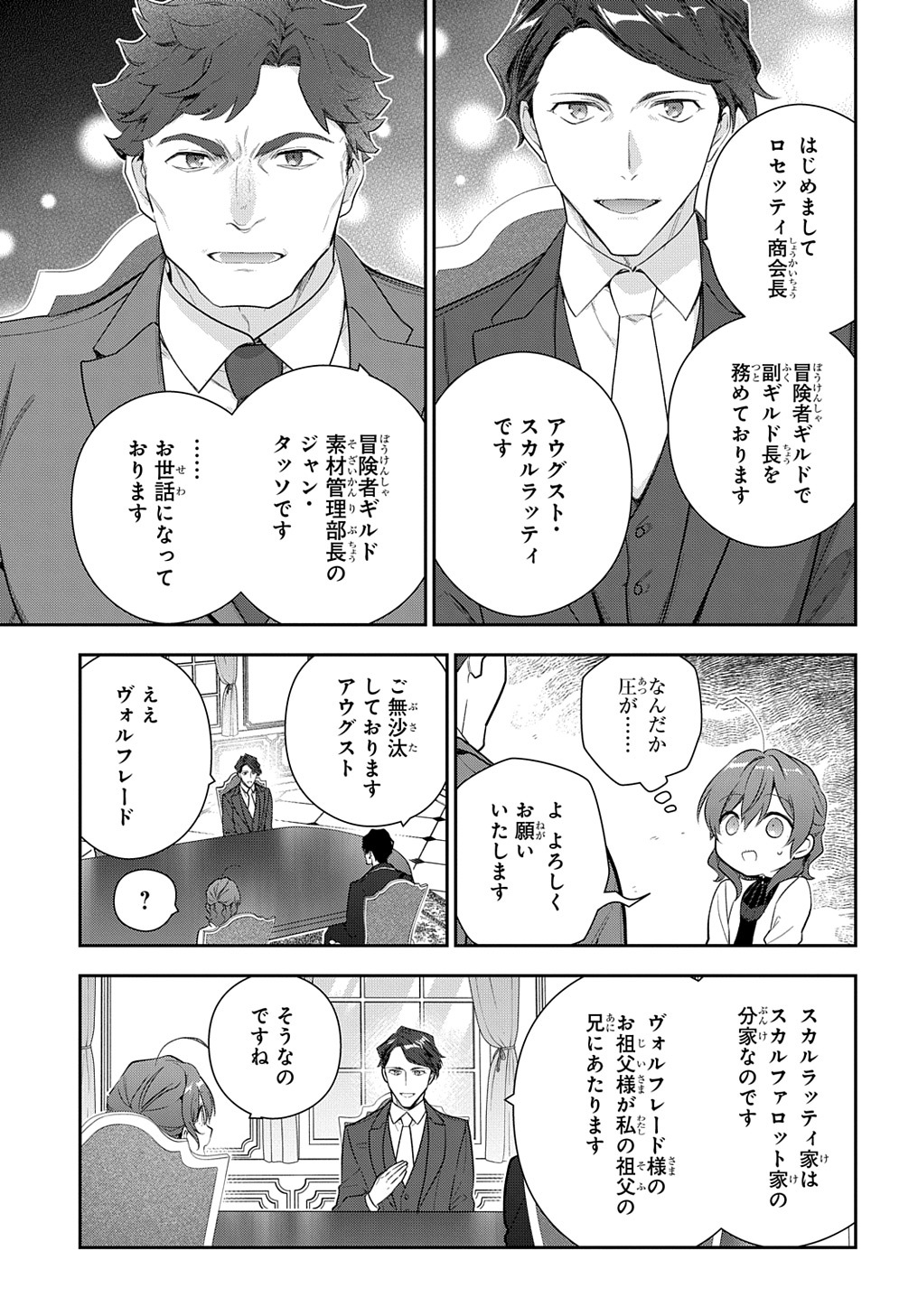 Madougushi Dahlia wa Utsumukanai: Dahliya Wilts No More - Chapter 16 - Page 5