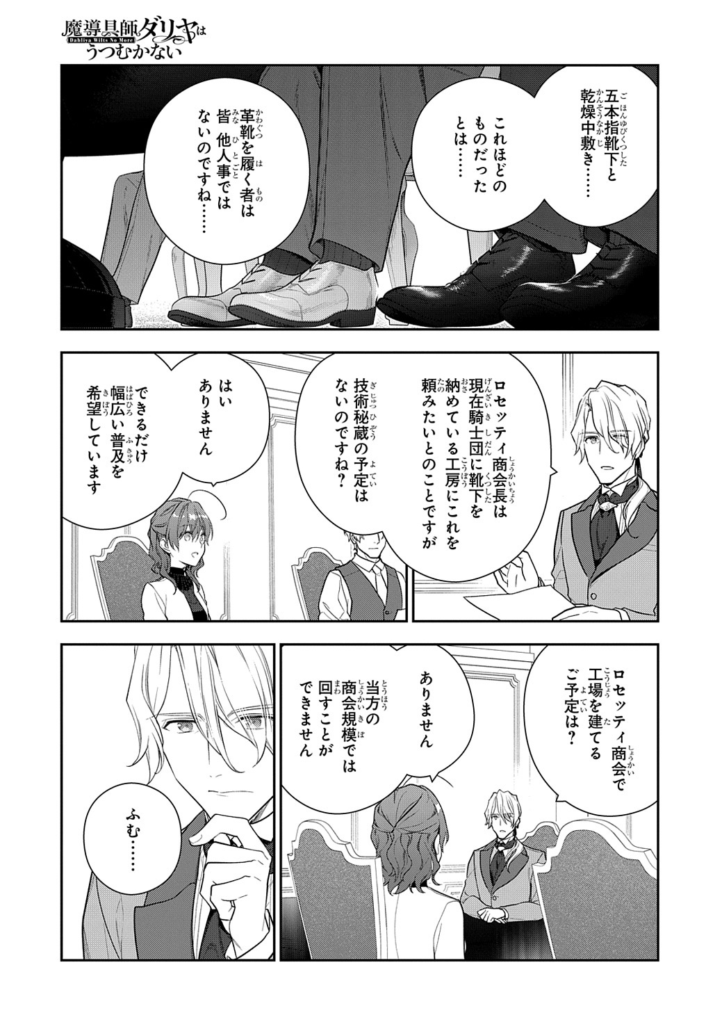 Madougushi Dahlia wa Utsumukanai: Dahliya Wilts No More - Chapter 16 - Page 7