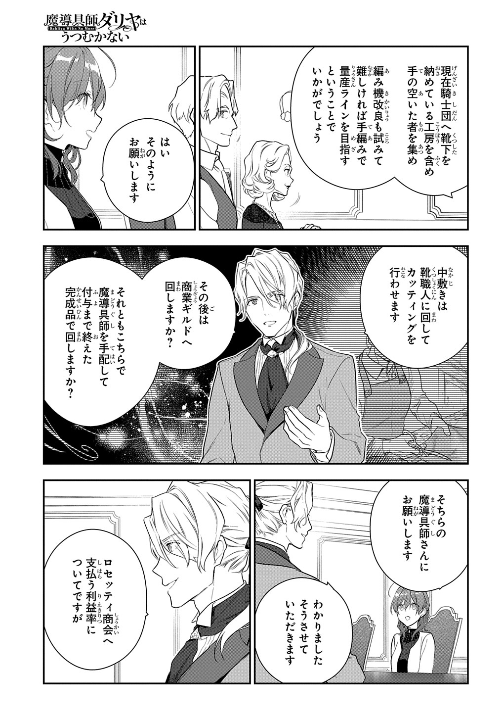 Madougushi Dahlia wa Utsumukanai: Dahliya Wilts No More - Chapter 16 - Page 9