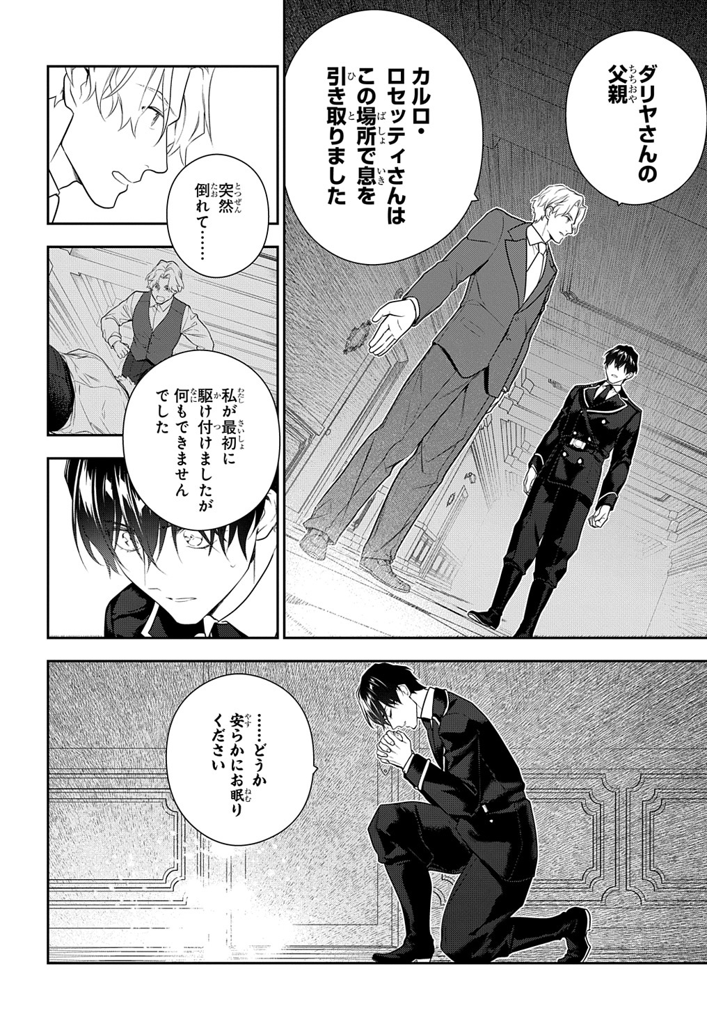 Madougushi Dahlia wa Utsumukanai: Dahliya Wilts No More - Chapter 17 - Page 10
