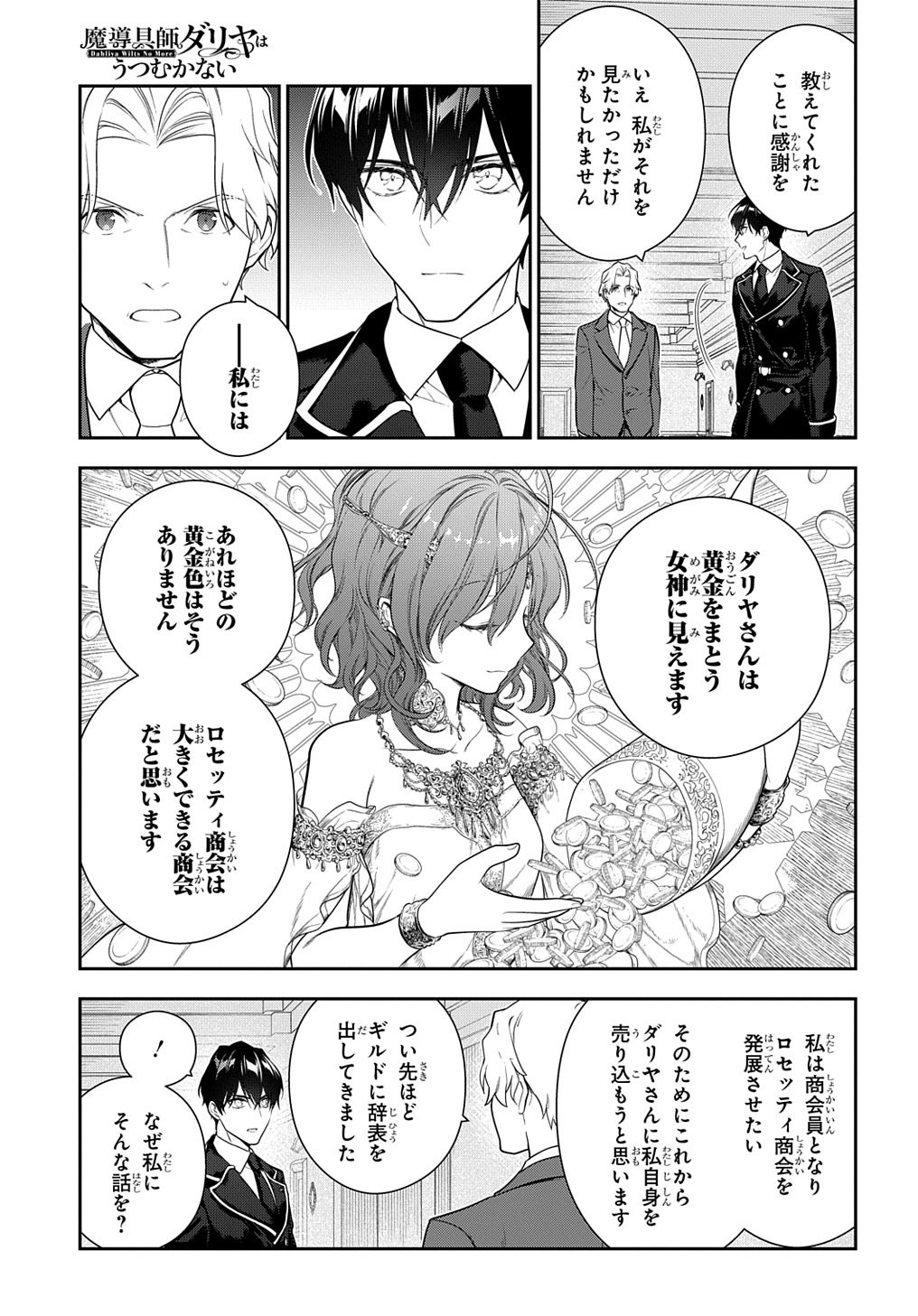 Madougushi Dahlia wa Utsumukanai: Dahliya Wilts No More - Chapter 17 - Page 11