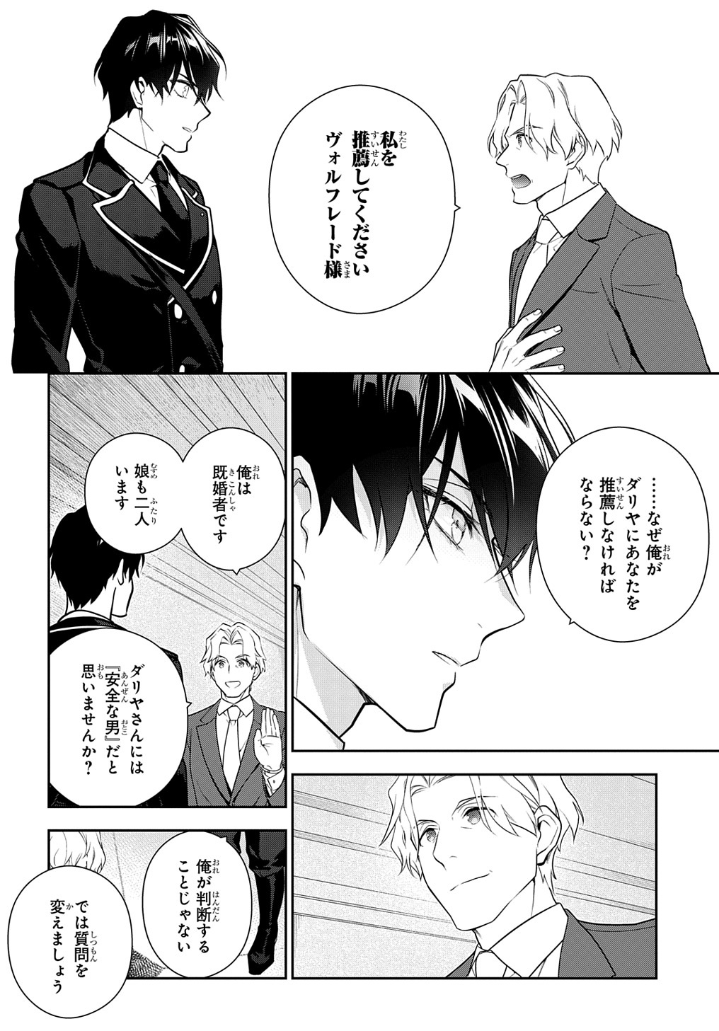 Madougushi Dahlia wa Utsumukanai: Dahliya Wilts No More - Chapter 17 - Page 12