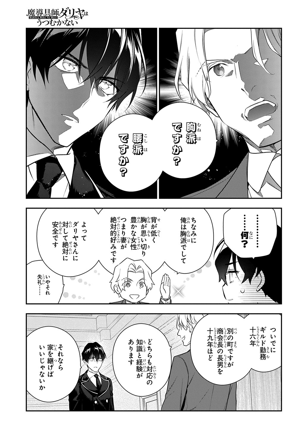 Madougushi Dahlia wa Utsumukanai: Dahliya Wilts No More - Chapter 17 - Page 13
