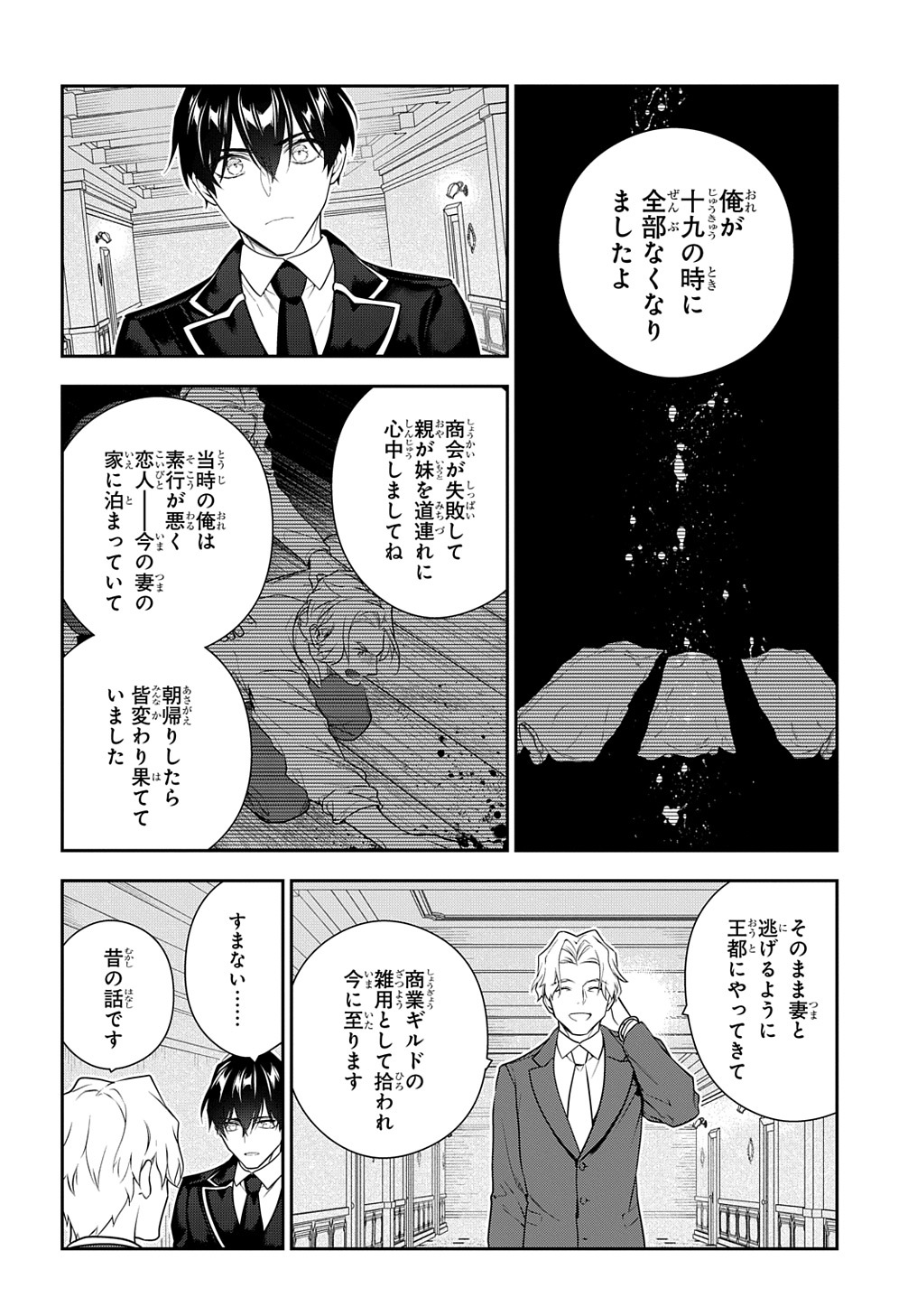 Madougushi Dahlia wa Utsumukanai: Dahliya Wilts No More - Chapter 17 - Page 14